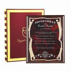 Плакетка Сертификат на семейное счастье з. с., фото №1