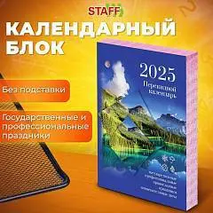 Календарь настол. перекидной Природа 2025г,160л,офсет,цвет,2 кра, фото №1