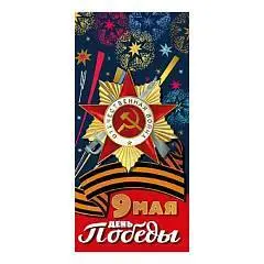 Открытка "9 Мая- Орден отечественной войны, Георгиевская лента", фото №1