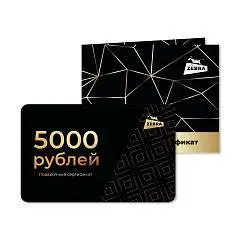 Сертификат подарочный 5000, фото №1