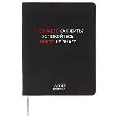 Дневник шк. "Не знаете как жить?" кожзам, мягк.обл, фото №1