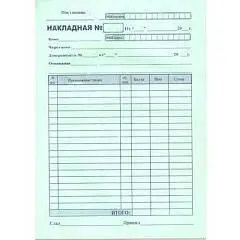 Накладная А5, 2-х слойная, самокопирующаяся, 100л, фото №1