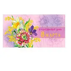 Конверт для денег код 820М 8 марта, фото №1
