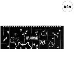 Планинг недат "ЗАБАВНЫЕ КОТИКИ"  290х100 мм, спираль, фото №1