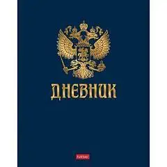 Дневник шк. "Символика" 3D фольга, тв.обл, фото №1