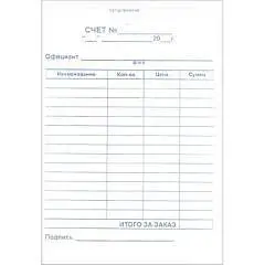 Счет официанта А6, офсет, фото №1