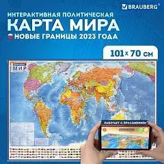 Карта мира политическая 101х70 см, 1:32М, с ламинацией, интеракт, фото №1