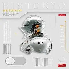 Тетрадь предметная 48л "Техно" ИСТОРИЯ, фото №1