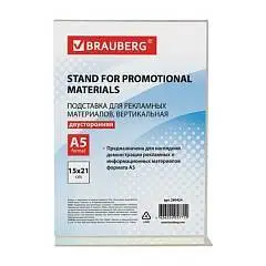 Подставка для рекламных материалов BRAUBERG 150х210мм, двустор., фото №1