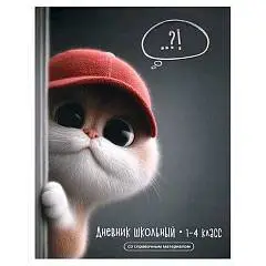 Дневник шк. 1-4кл "КОТ В КЕПКЕ" тв.обл, тиснение, фото №1