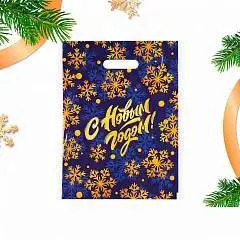 Пакет п/э "С Новым годом, снежинки", 30х40 см., фото №1
