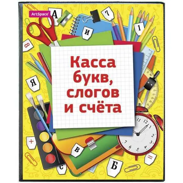 Касса букв, слогов и счета Школа , А5, ПВХ, фото №1