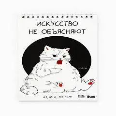 Скетчбук А5 «Кот» 40л, фото №1