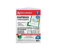 Карманы самоклеящиеся BRAUBERG, 3шт, 223х303мм, фото №1