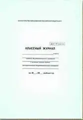 Классный журнал 5-9кл. офсет.А4,7БЦ, фото №1