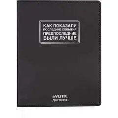 Дневник шк. "Как показали последние события" черный кожзам, мягк, фото №1