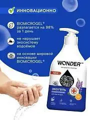 Жидкое мыло WONDER LAB Апельсин и лаванда антибакт 540мл, фото №1