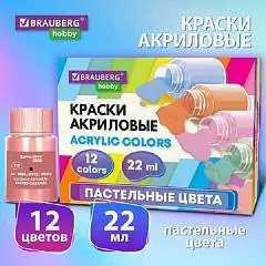 Краски акрил худ 12цв 22млПастельные банка BRAUBERG HOBBY, фото №1