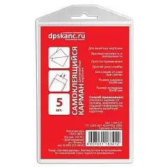 Карманы самоклеящиеся 65х98 мм, пластик, 5 шт, д/карточек, фото №1