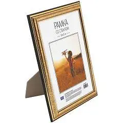 Рамка пластиковая 15*21см, OfficeSpace, №2, золото, фото №1