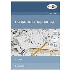 Папка для черчения А3 24л Гамма Студия Гознак СПб 200г/м без рам, фото №1