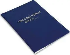 Обложка для классного журнала, ПВХ, ассорти, фото №1