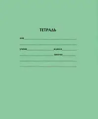 Тетрадь 18л ЛИНИЯ (Проф-Пресс), фото №1