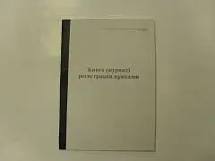 Журнал регистрации приказов ГИНГО, фото №1