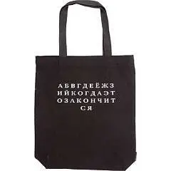 Сумка-шоппер "deVENTE. Алфавит" 34х43,5x8 см, 1 отд, фото №1
