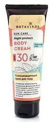 Крем с/з д/лица Botavikos SPF30 50мл, фото №1