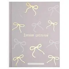 Дневник шк. "БАНТИКИ" тв.обл, тиснение, фото №1