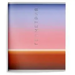 Тетрадь предметная 48л "НАТУРАЛЬНЫЙ ГРАДИЕНТ" Геометрия, фольга, фото №1