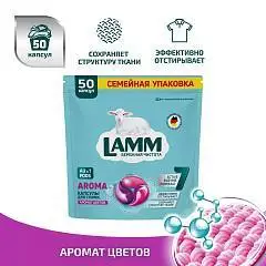 Капсулы д/стирки Lamm Aroma 50шт, фото №1