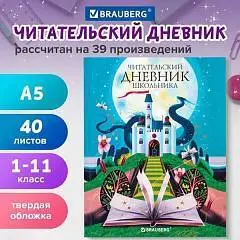 Дневник читательский А5 40л., тверд  цвет блок Замок, фото №1
