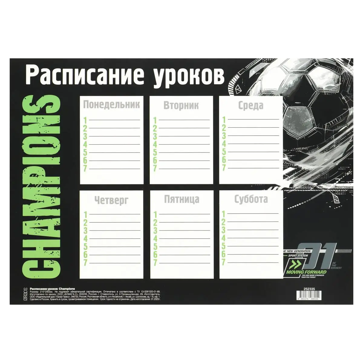 Расписание уроков А4 Champions, фото №1