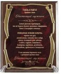 Плакетка "Настоящий мужчина" зол, фото №1