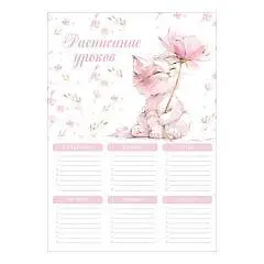 Расписание уроков А4 "КОТ С ЦВЕТКОМ"  выб УФ-лак, фото №1