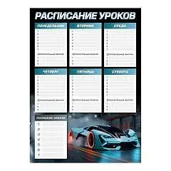 Расписание уроков А3 "СПОРТКАР" выб УФ-лак, фото №1