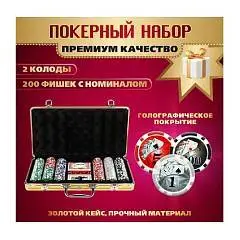 Набор д/покера "Крупье"(Золотая лихорадка) 200 фишек с номин, фото №1
