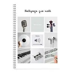 Тетрадь д/нот А4 32л "МУЗЫКАЛЬНЫЙ КОЛЛАЖ" спираль, фото №1