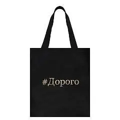 Сумка шоппер ткань"Дорого" 1отд  37*43, фото №1