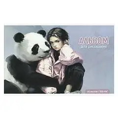 Альбом для/рис 40л А4  скоба  Девушка и панда, фото №1