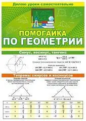 Буклет "Помогайка по геометрии", фото №1
