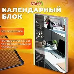 Календарь настол. перекидной Офис 2025г, 160л,газет,1 краска 4, фото №1