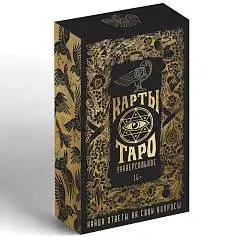 Карты Таро «Универсальное», 78 карт, мешочек,скатерть, 16+, фото №1