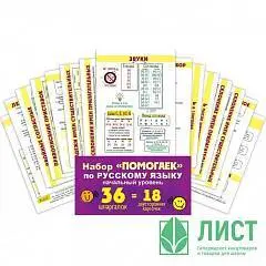 Набор карточек "Помогайка по русскому языку. Начальный уровень", фото №1