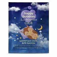Шипучая соль д/в HAPPY BUBBLESДля волшебных снов 100г, фото №1