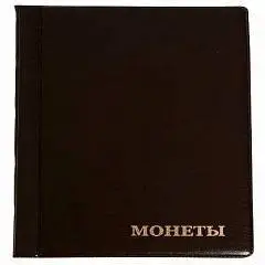 Альбом для монет А6 на 120 монет, фото №1