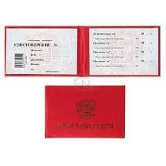 Удостоверение 66х100мм, мягкая обложка, фото №1