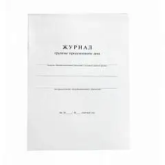 Журнал продленного дня 20л, фото №1